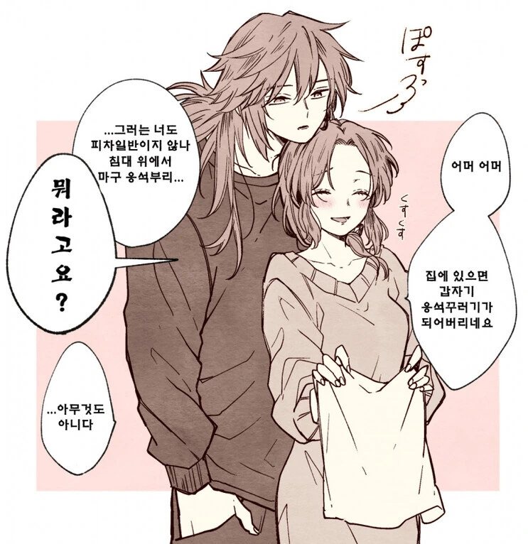귀멸)부부가 된 기유 시노부.Manhwa - 이미지 3
