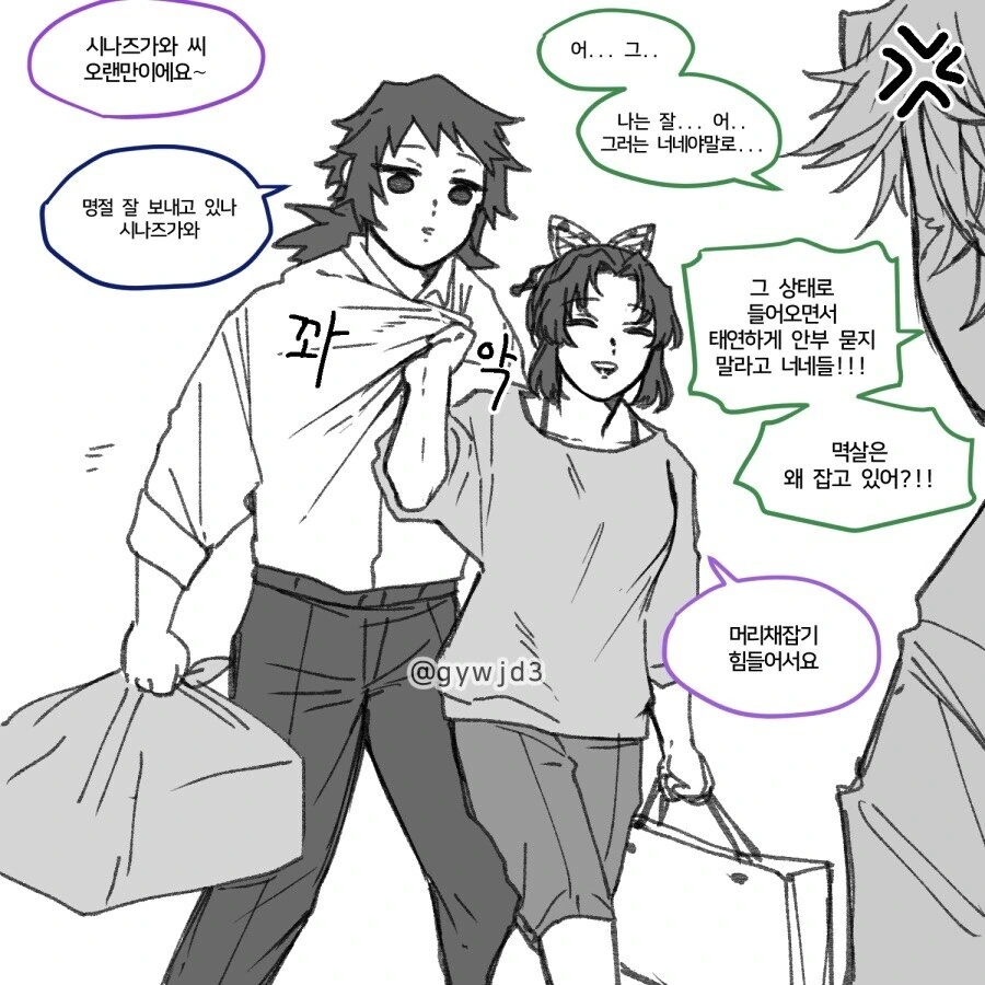 귀멸)부부가 된 기유 시노부.Manhwa - 이미지 4