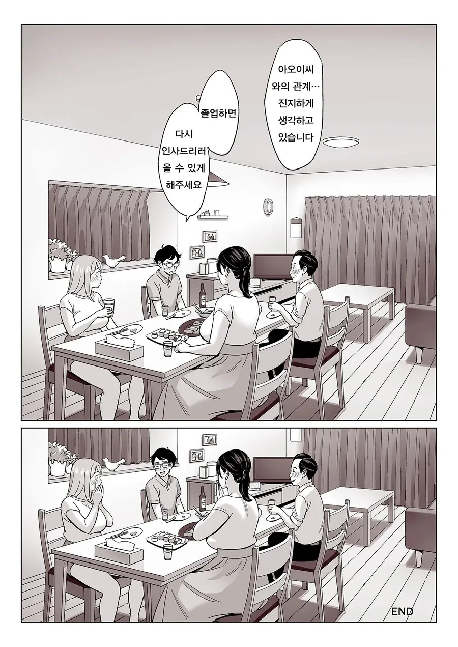순애) 여자친구 가족에게 결혼 허락 받는 장면 - 이미지 2
