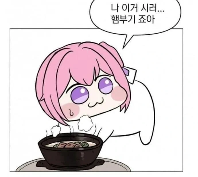 도로롱이 햄부기 먹어서 햄북한 만화.Manhwa - 이미지 2