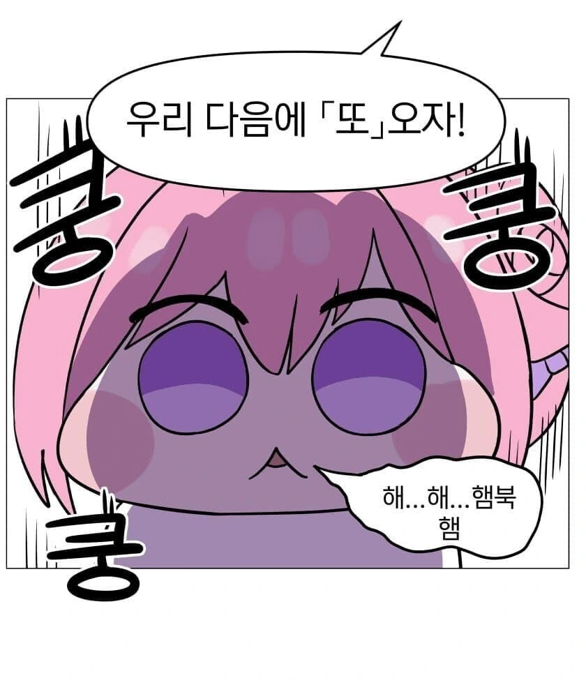 도로롱이 햄부기 먹어서 햄북한 만화.Manhwa - 이미지 4