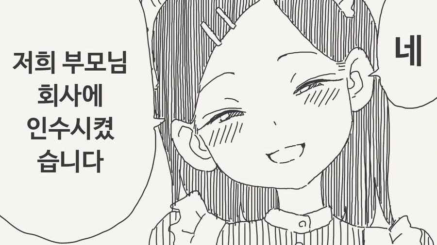 아가씨의 회사가 도산할 위기인 Manhwa - 이미지 3