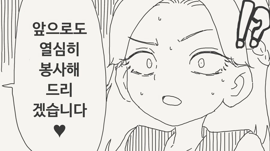 아가씨의 회사가 도산할 위기인 Manhwa - 이미지 4