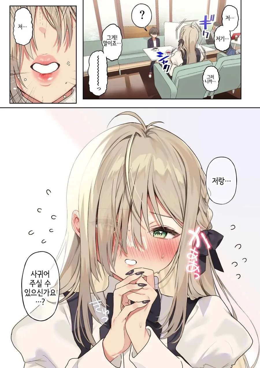 온라인게임 오프모임 하다가 잡아먹히는 만화 - 이미지 9