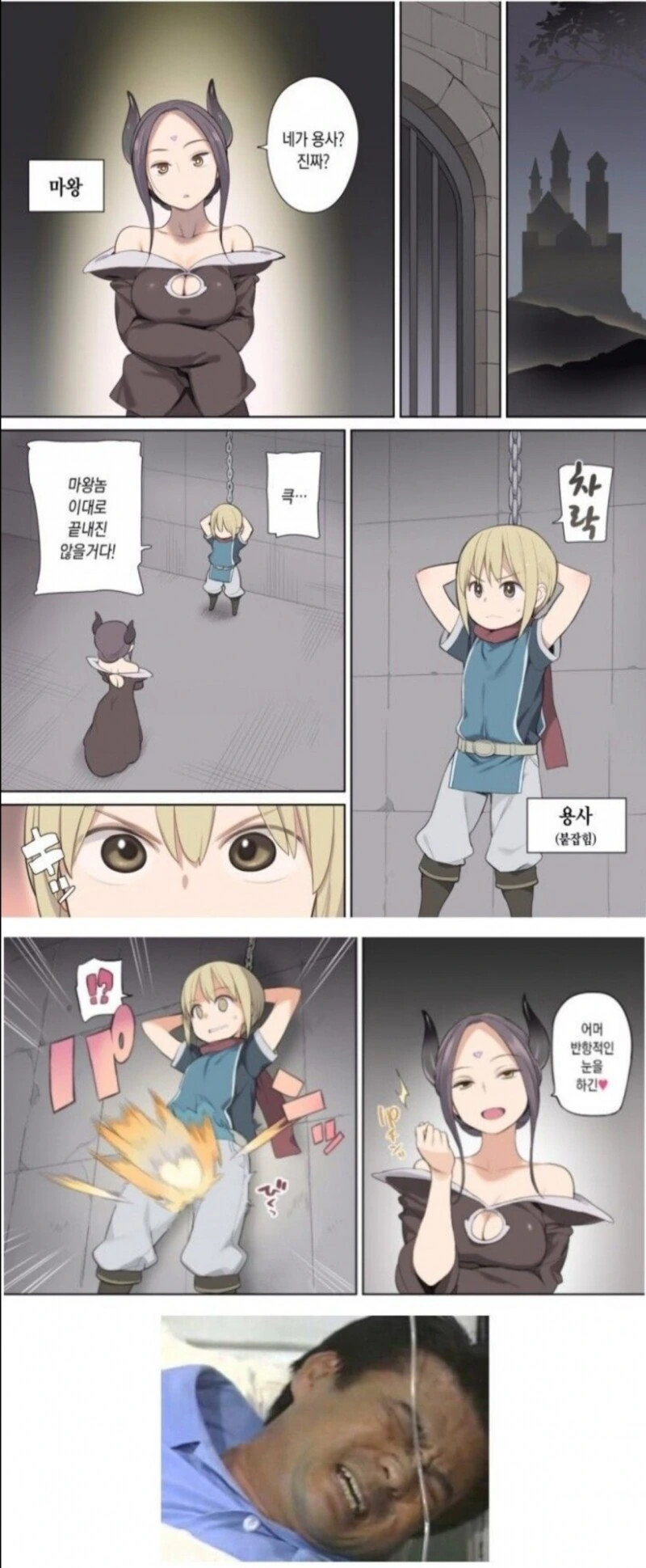 ㄱㅇ여마왕에게 붙잡힌 용사 manhwa