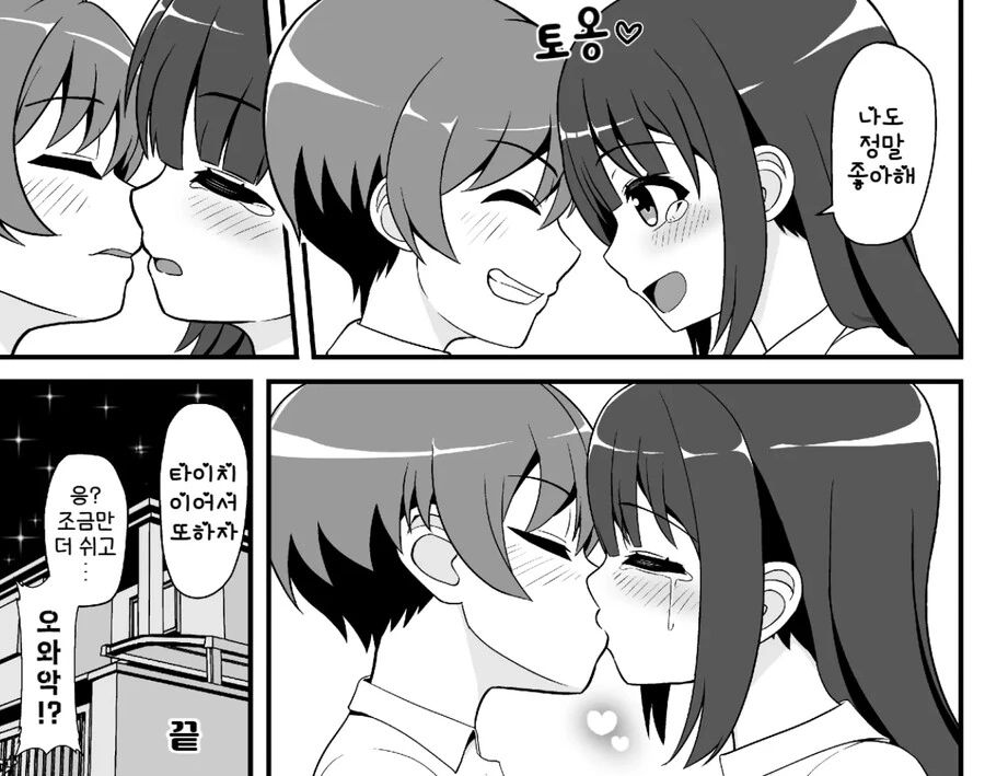 가짜로 고백공격하게 시키는 만화.manga - 이미지 3
