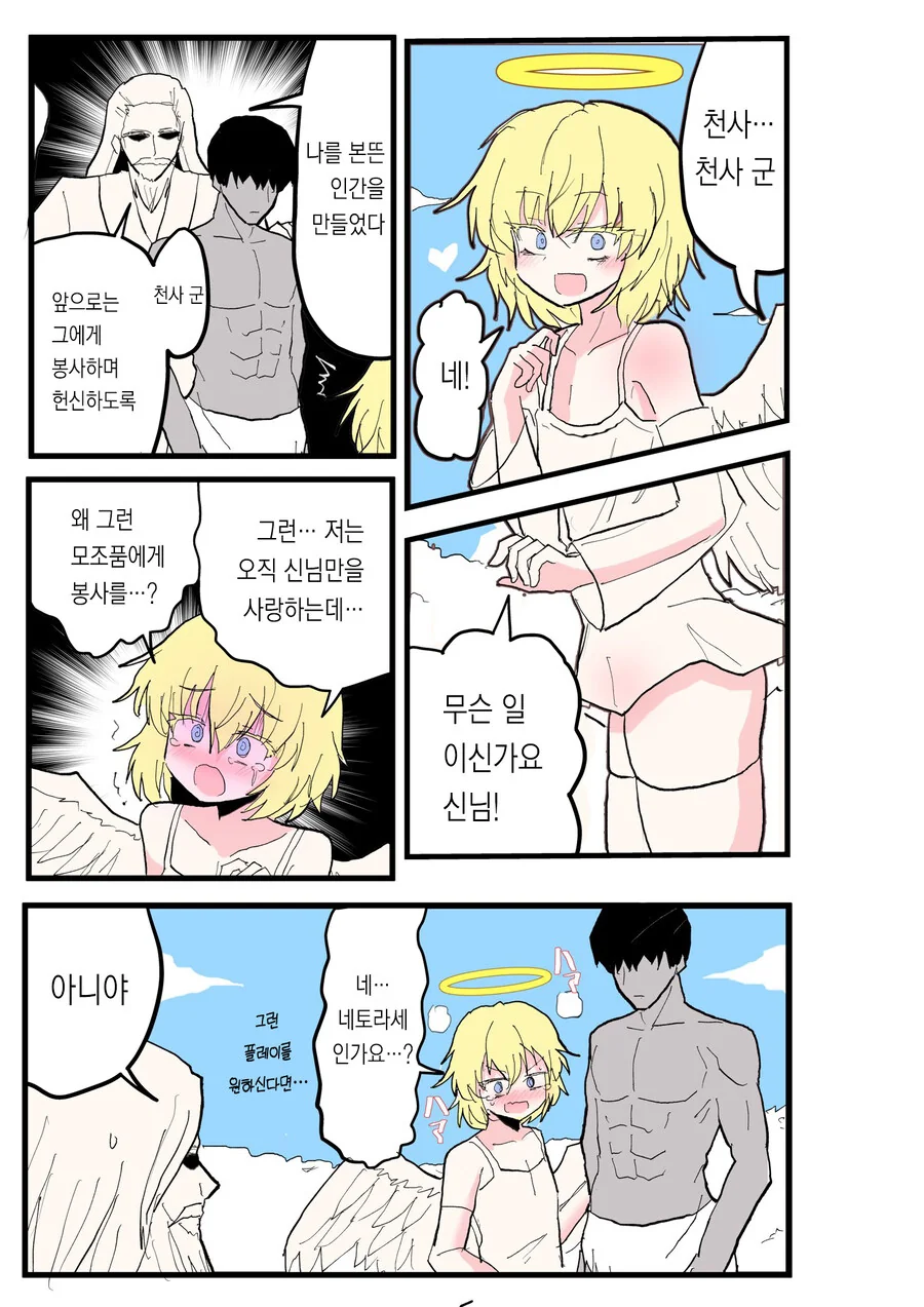 신의 명령으로 인간에게 봉사하는 천사.manhwa
