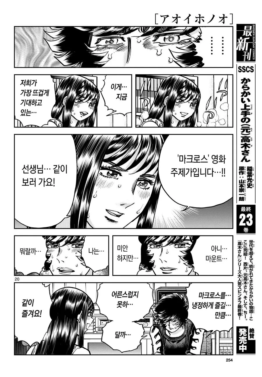 어시스턴트를 NTR 당해서 좌절한 호노오.manhwa