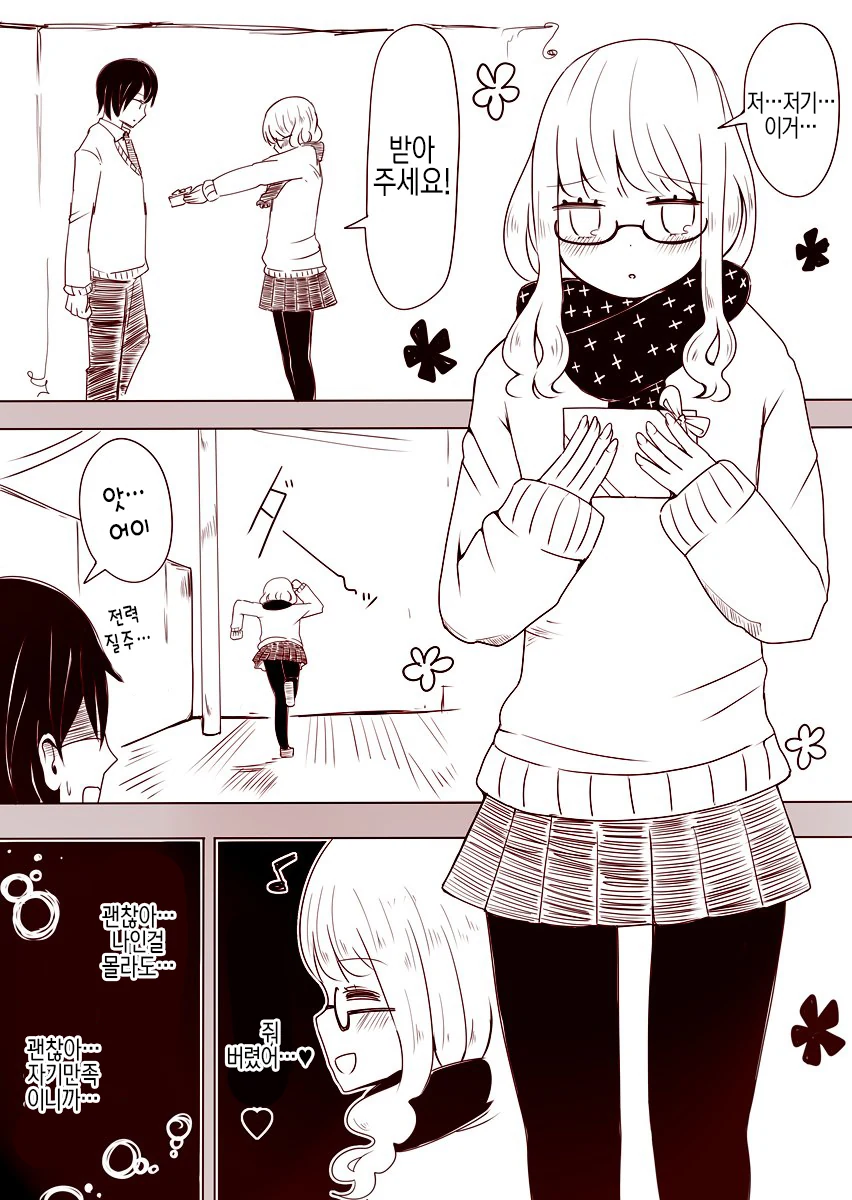발렌타인 초콜릿 선물하는 Manhwa - 이미지 3