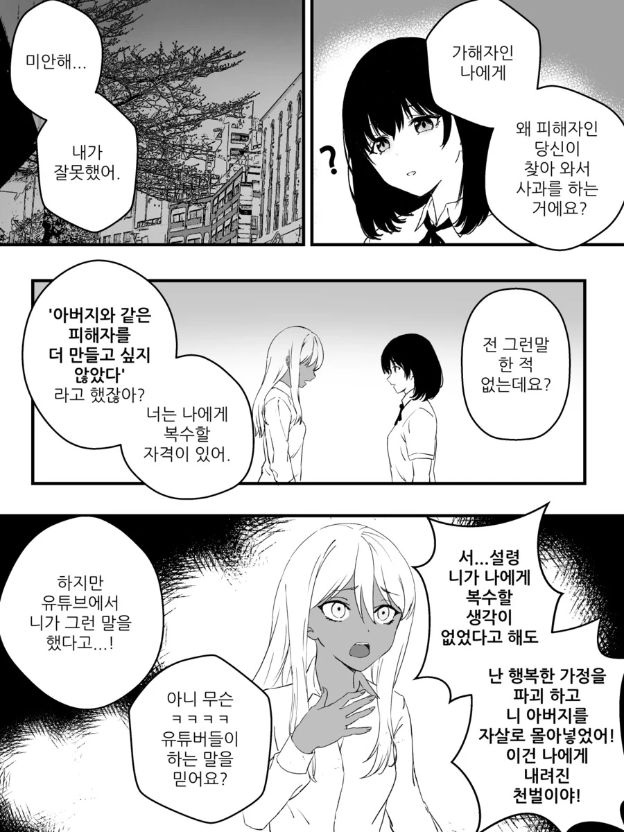 만화) 금태양 거세 만화.manhwa - 이미지 7