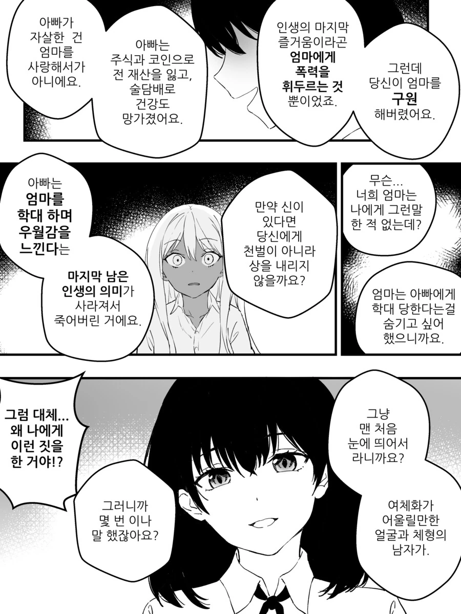 만화) 금태양 거세 만화.manhwa - 이미지 8