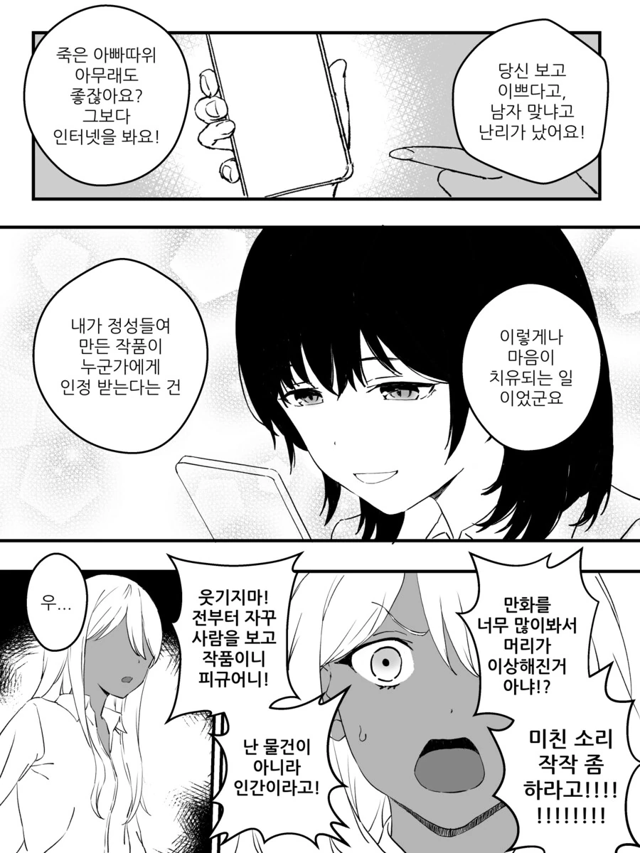 만화) 금태양 거세 만화.manhwa - 이미지 9