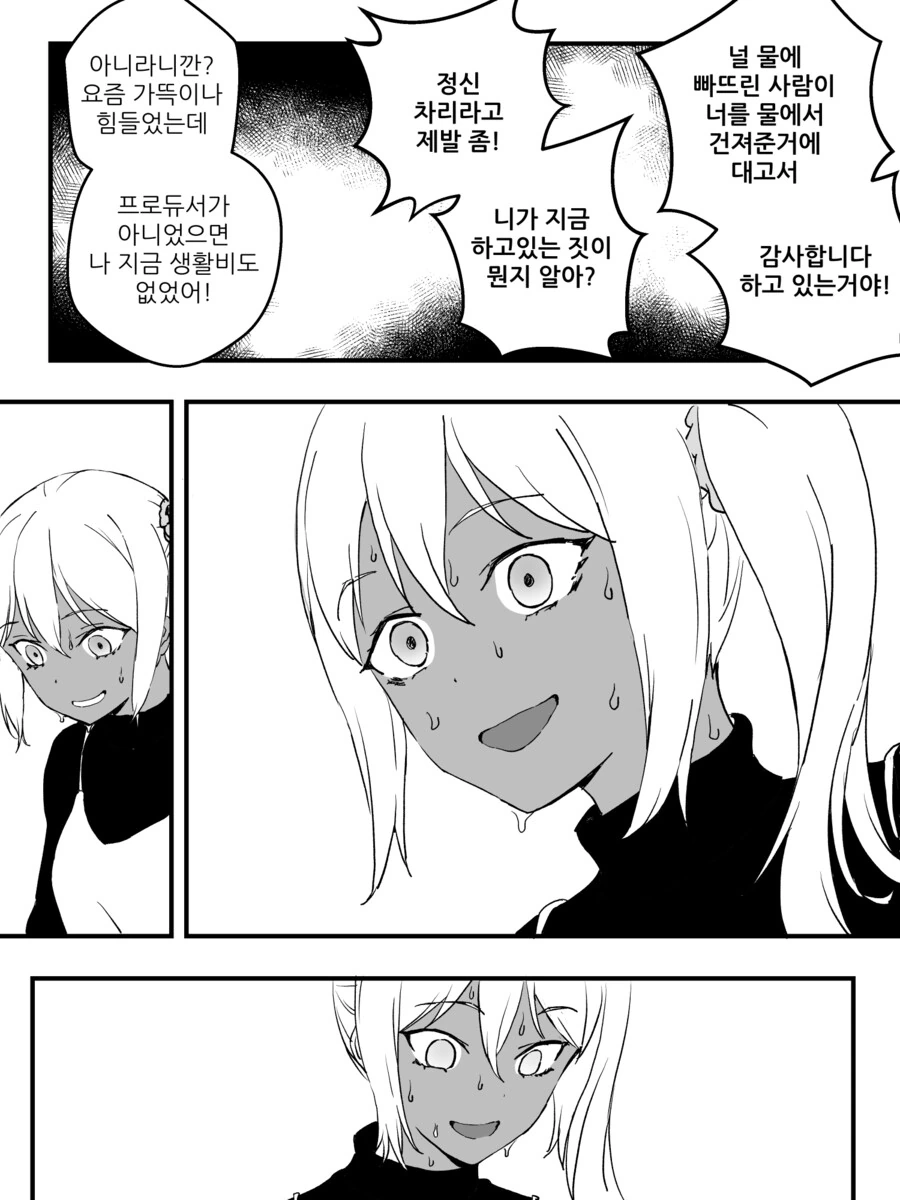 만화) 금태양 거세 만화.manhwa - 이미지 12