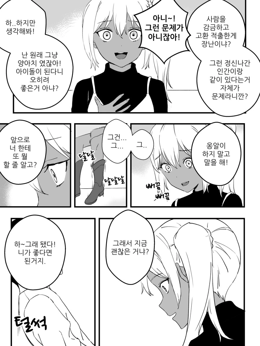 만화) 금태양 거세 만화.manhwa - 이미지 13