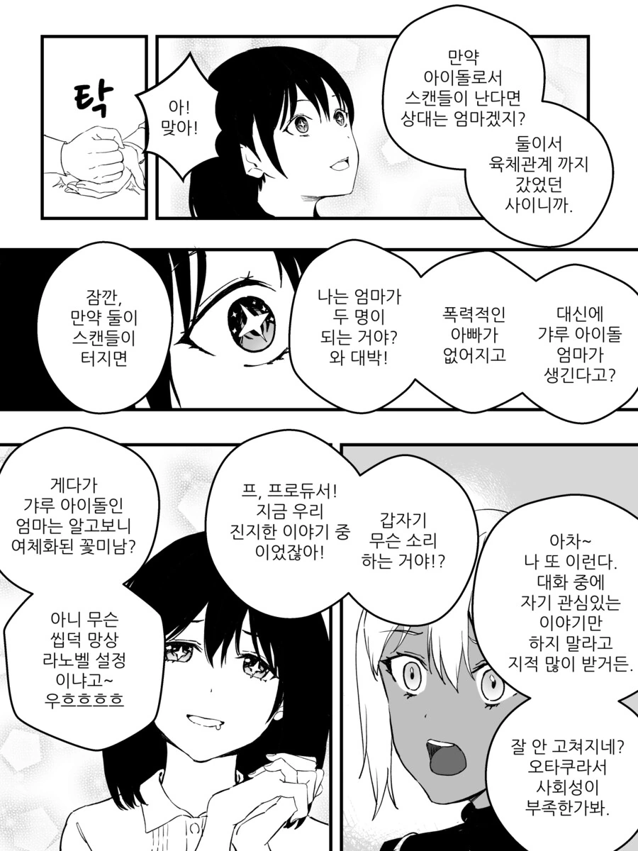 만화) 금태양 거세 만화.manhwa - 이미지 18