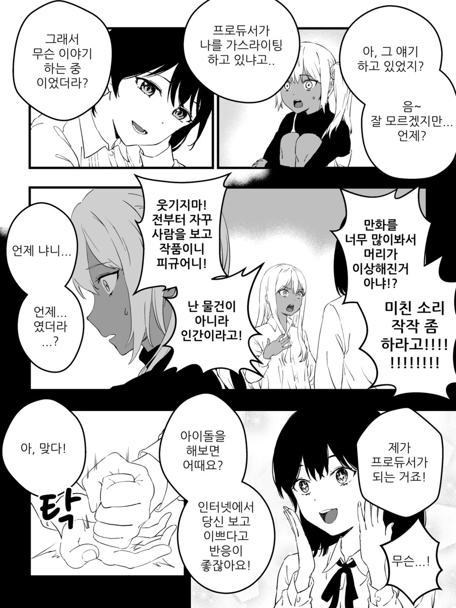 만화) 금태양 거세 만화.manhwa - 이미지 19