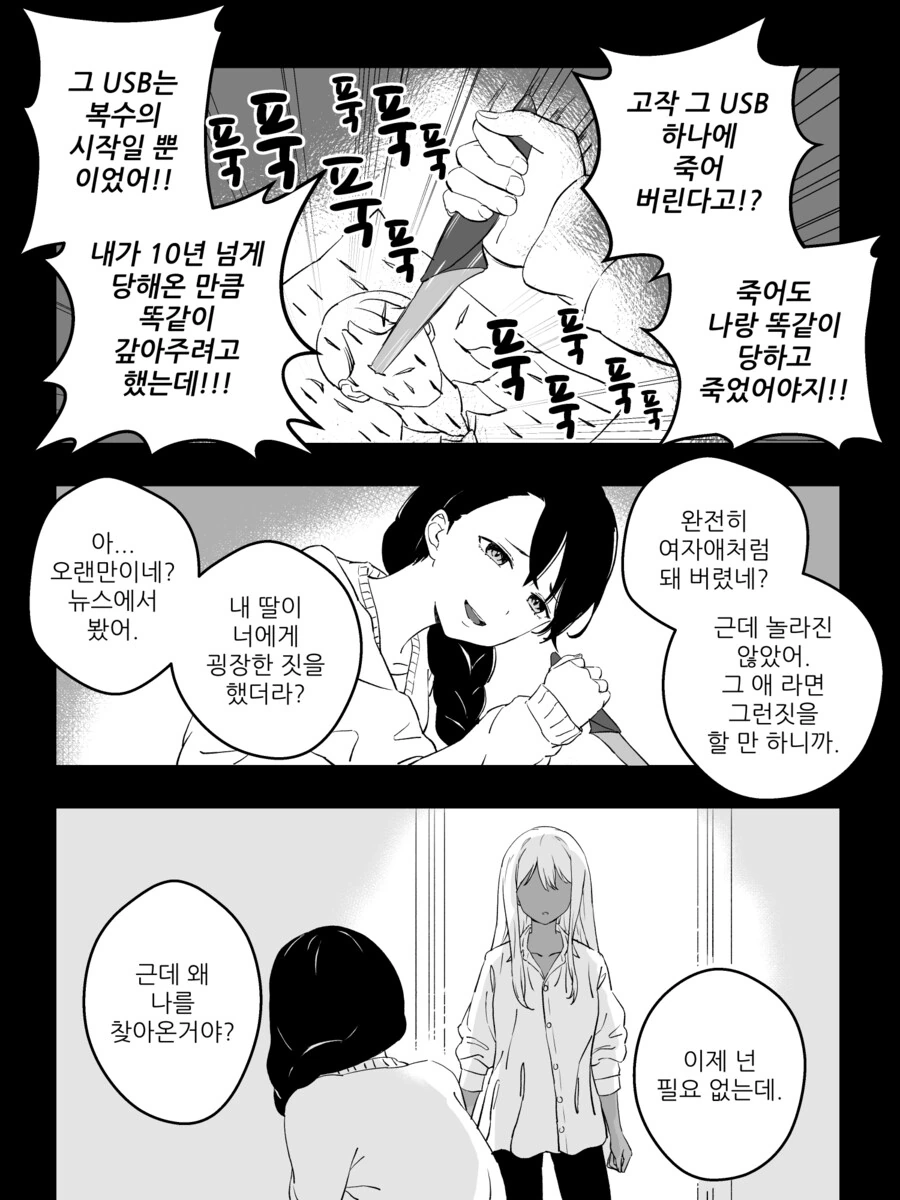 만화) 금태양 거세 만화.manhwa - 이미지 21