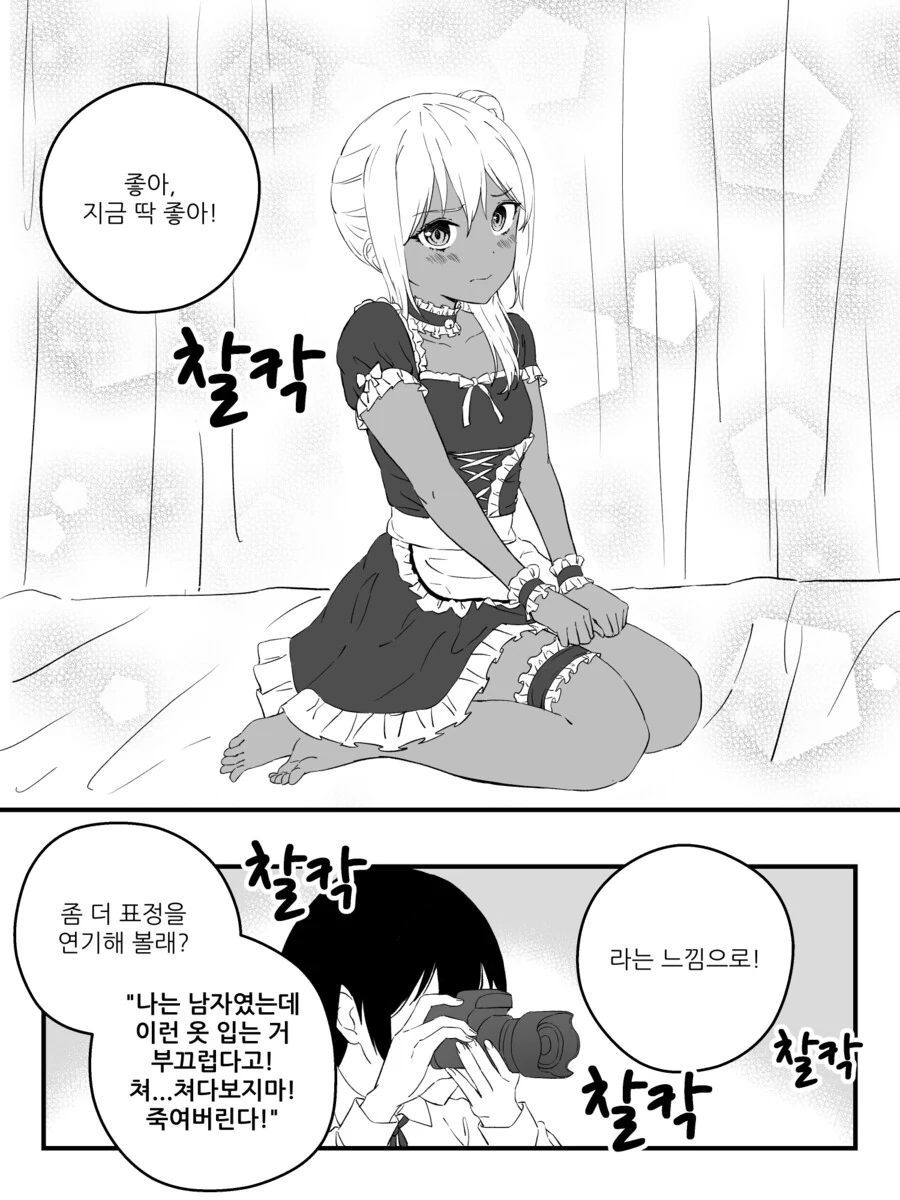 만화) 금태양 거세 만화.manhwa - 이미지 29