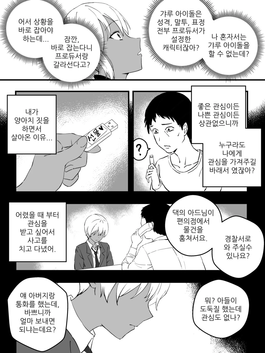만화) 금태양 거세 만화.manhwa - 이미지 32