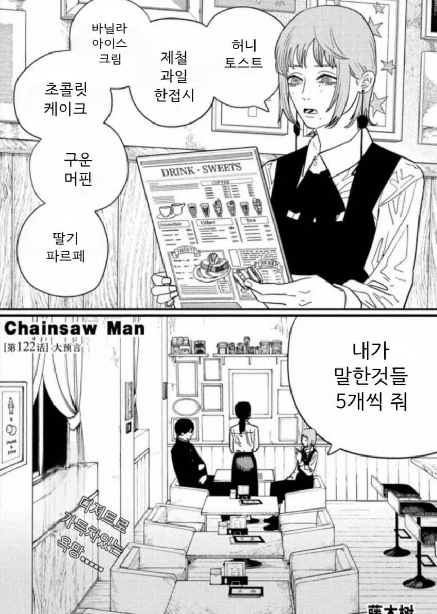 체인소맨) 묵시록의 4기사 중 마지막으로 등장하는 죽음의 악마 - 이미지 3
