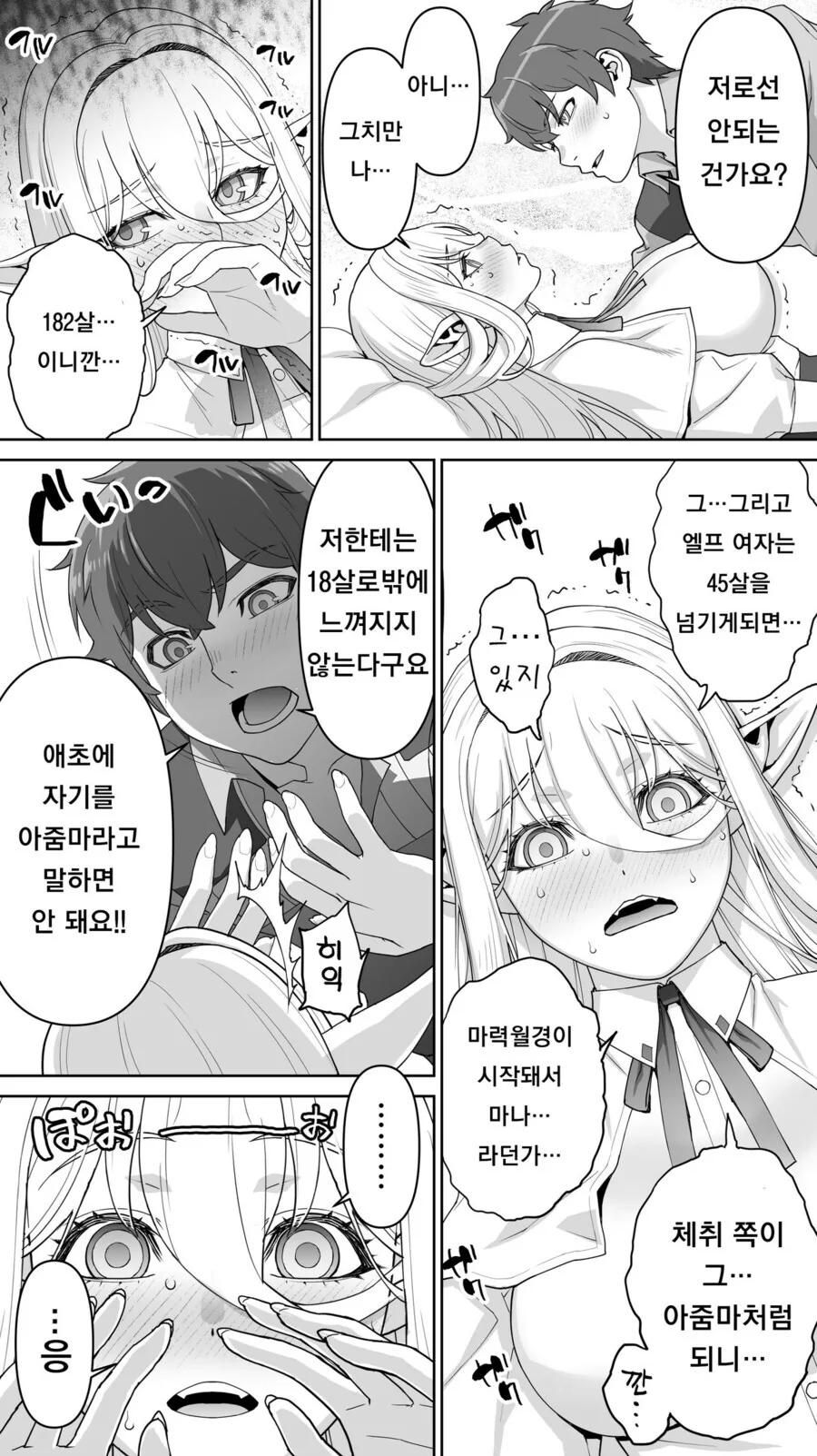 냄새나는 엘프 아줌마