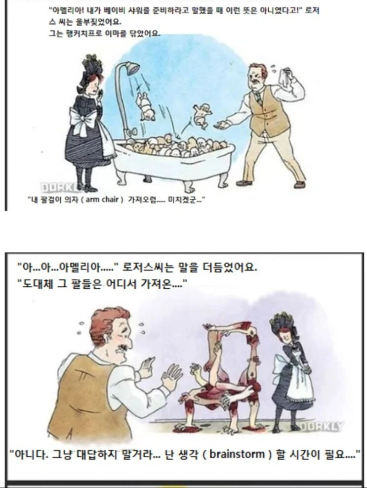 코즈믹 호러 메이드 아멜리아 만화.manhwa - 이미지 2