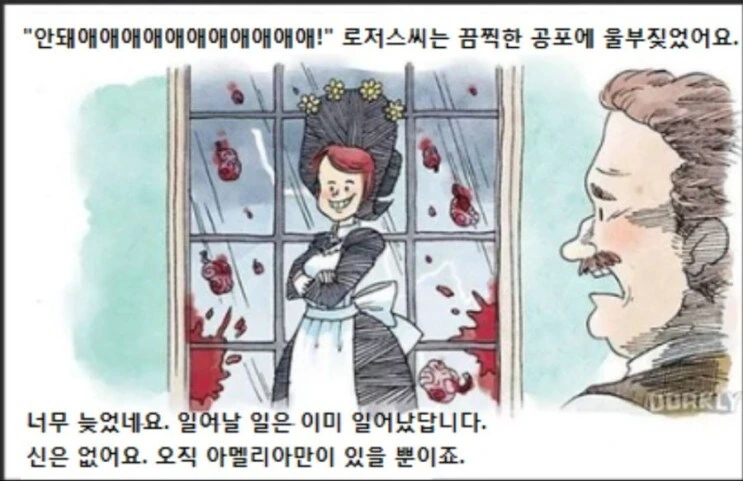 코즈믹 호러 메이드 아멜리아 만화.manhwa - 이미지 3