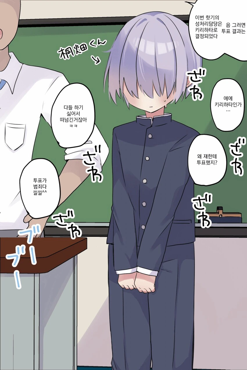 남학교의 성처리위원 manga