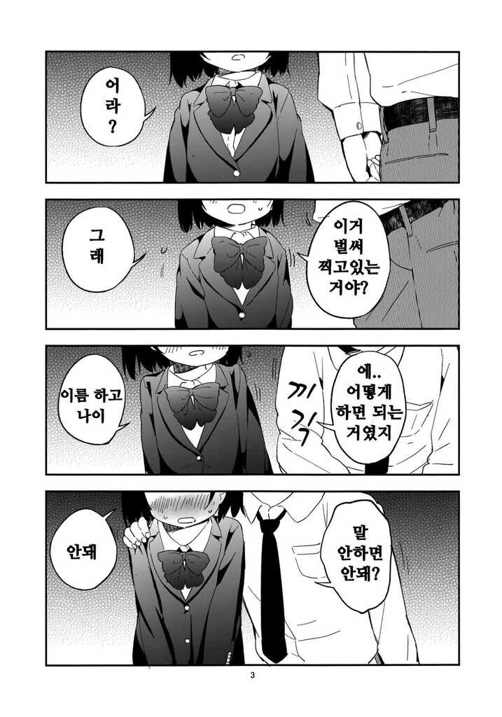 초등학교 6학년 여자아이가 ㅍㅍㅋㅊ 하는 만화 - 이미지 3