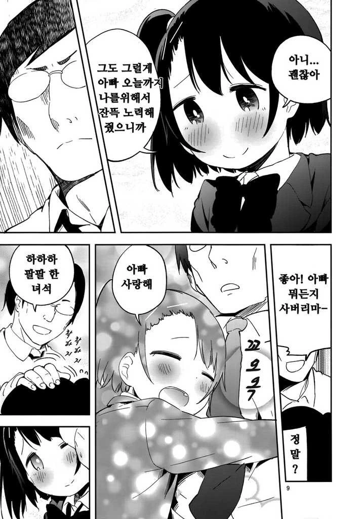 초등학교 6학년 여자아이가 ㅍㅍㅋㅊ 하는 만화 - 이미지 9