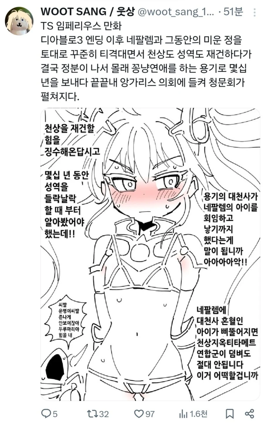 TS 임페리우스 만화