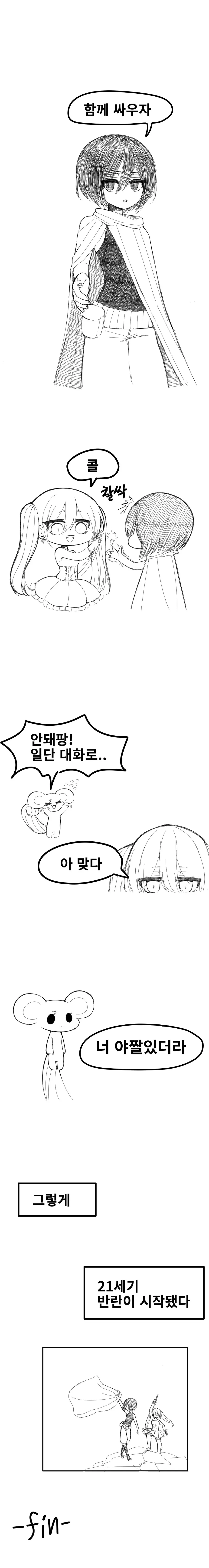 현실판 마법소녀 Manhwa - 이미지 6