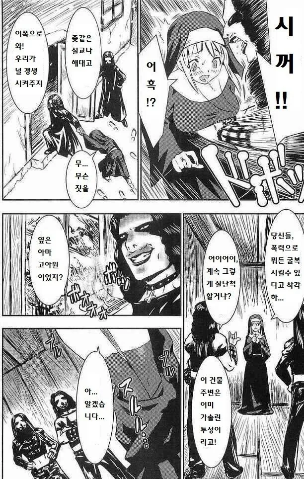 대머리 고릴라랑 붙는 수녀.manwha