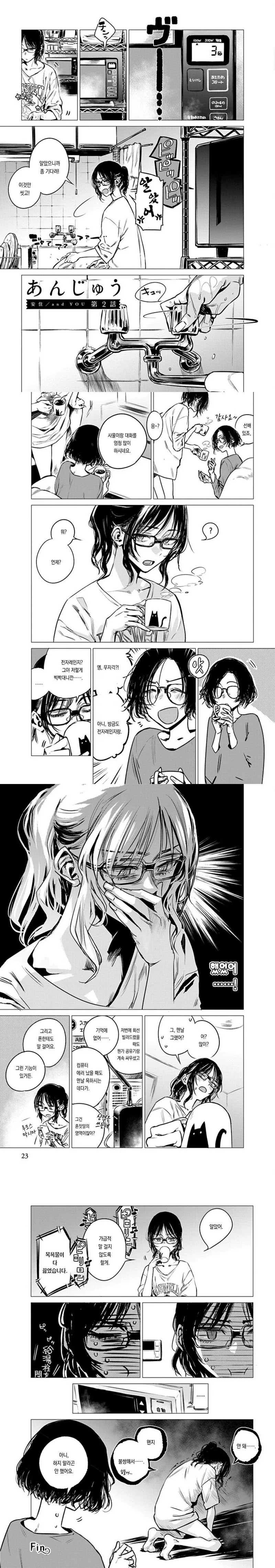 여선배랑 여후배가 동거하는 manga-2 - 이미지 2