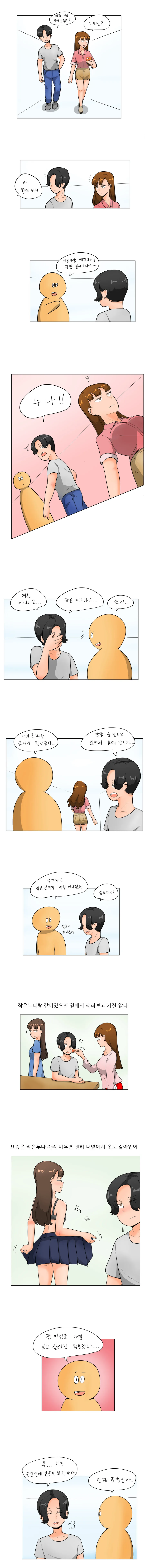 ㅇㅎ, 데자와)누나를 여친으로 착각 받아버리는 Manga