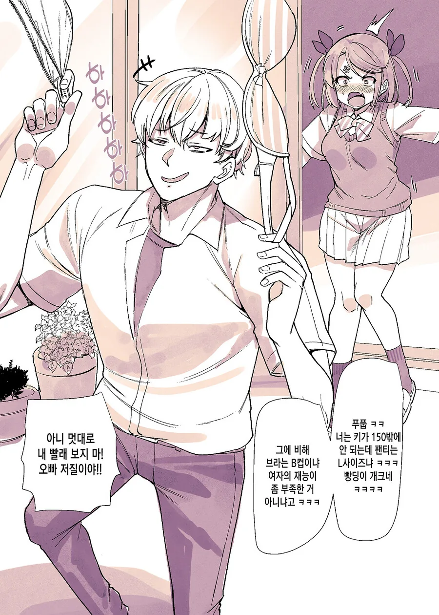 TS)여동생을 몸매로 놀리던 오빠가.MANGA