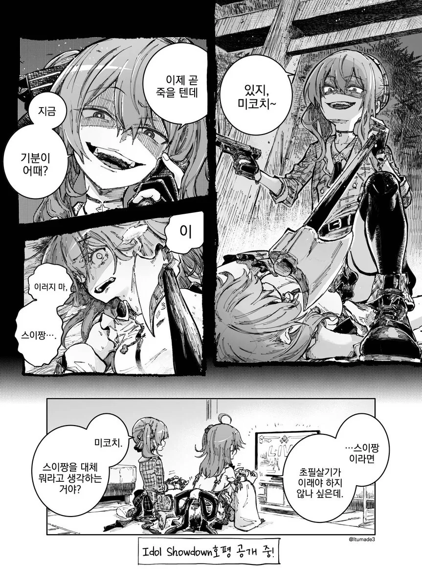 버튜버) 스이쟝 필살기 생각해주는 미코.manga