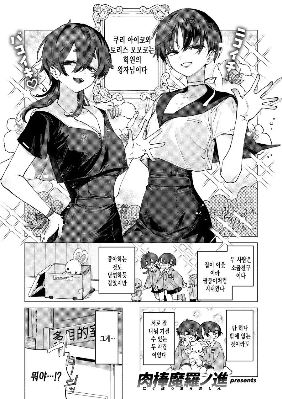 두 여자는 소꿉친구이자 학원의 왕자님.manhwa