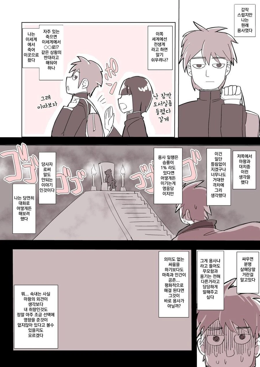 마왕이 불법침입하는.manwha