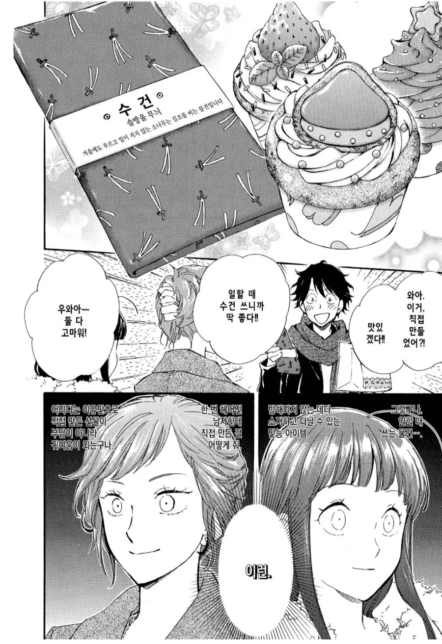 (구)여친과 (예비)여친이 준비한 남자친구 생일선물.manhwa