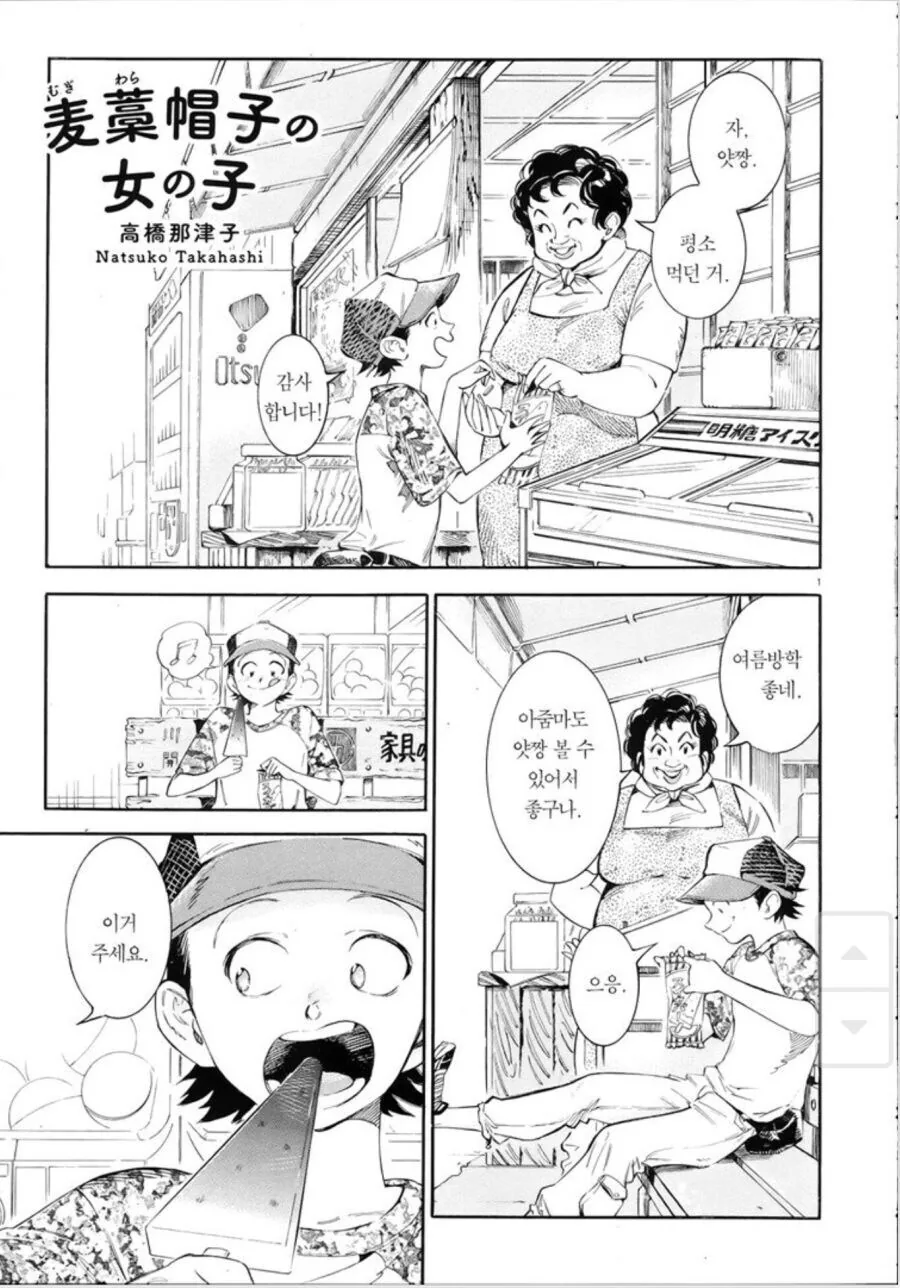 여름방학에 만난 ♥시한 갸루녀.manhwa