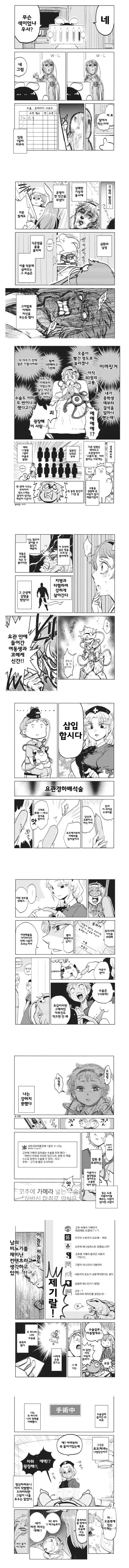 요로결석 만화.manwha - 이미지 4