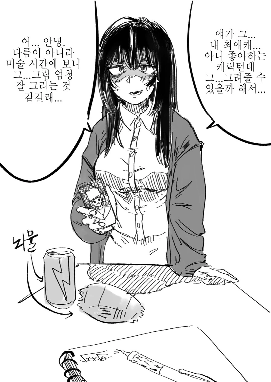 같은 반 음침녀에게 고백하는 Manhwa (스압)