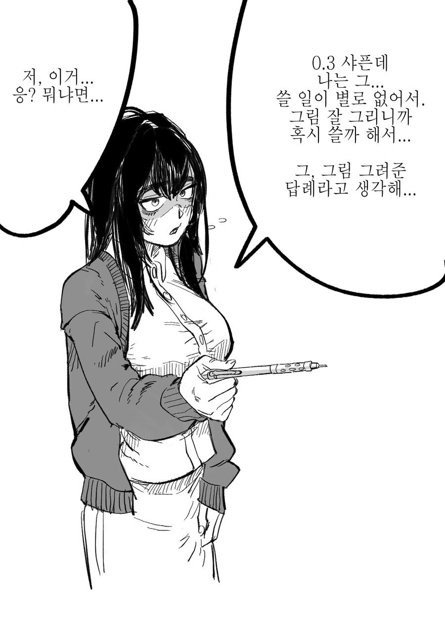 같은 반 음침녀에게 고백하는 Manhwa (스압) - 이미지 3