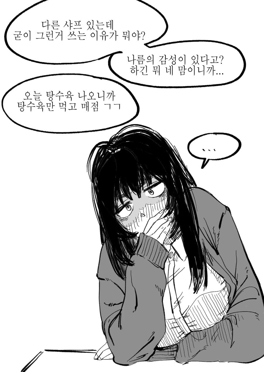 같은 반 음침녀에게 고백하는 Manhwa (스압) - 이미지 7