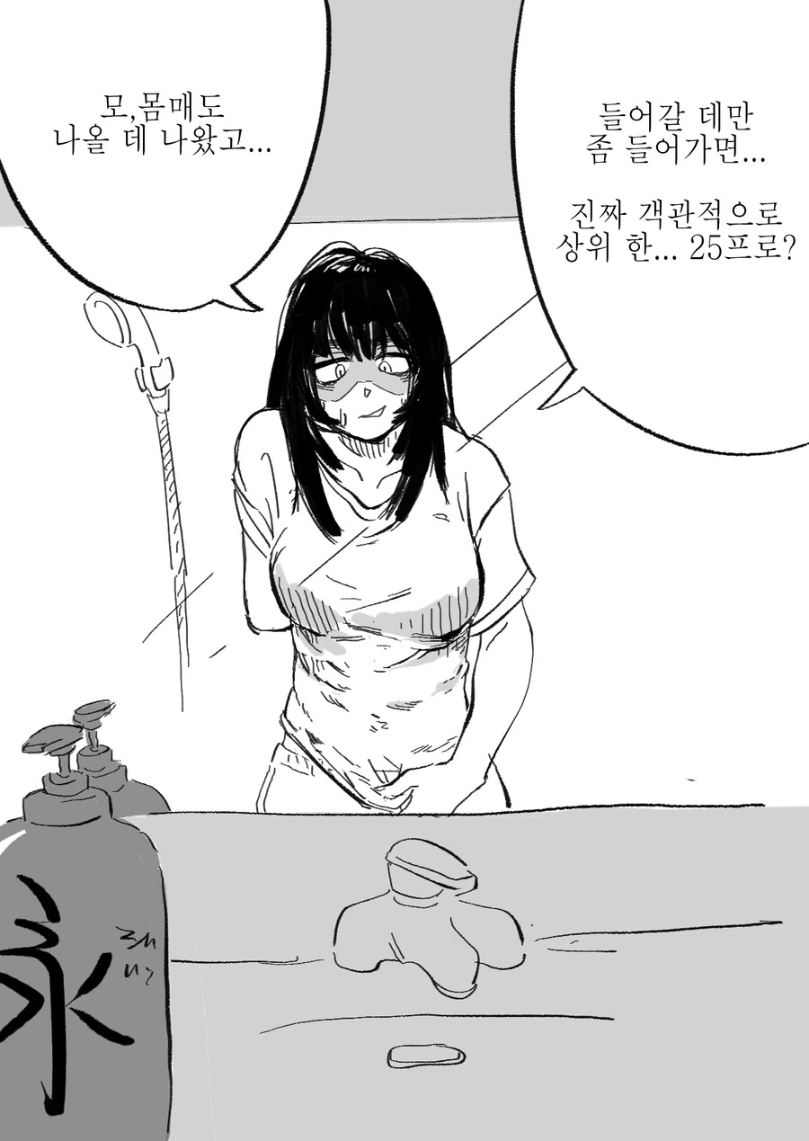 같은 반 음침녀에게 고백하는 Manhwa (스압) - 이미지 10