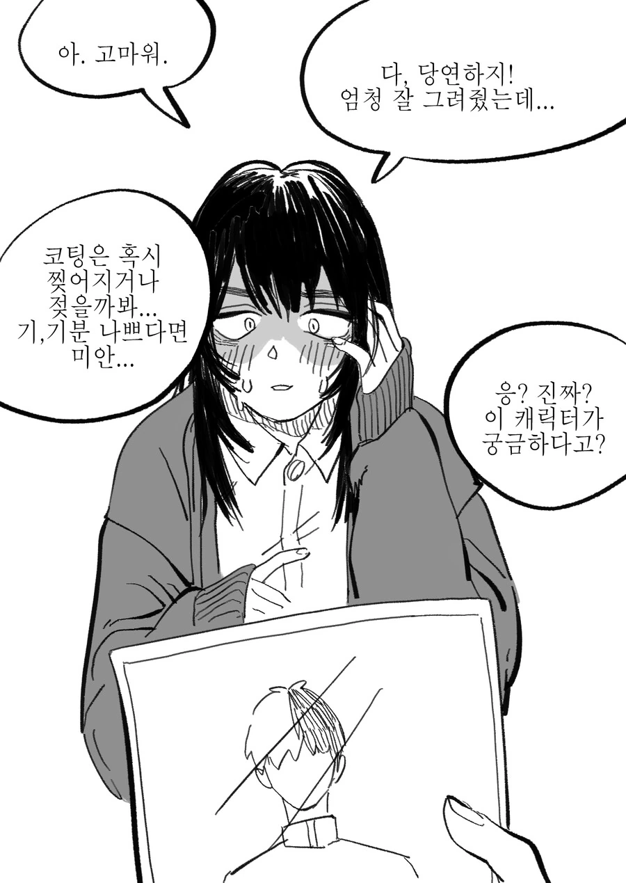 같은 반 음침녀에게 고백하는 Manhwa (스압) - 이미지 21
