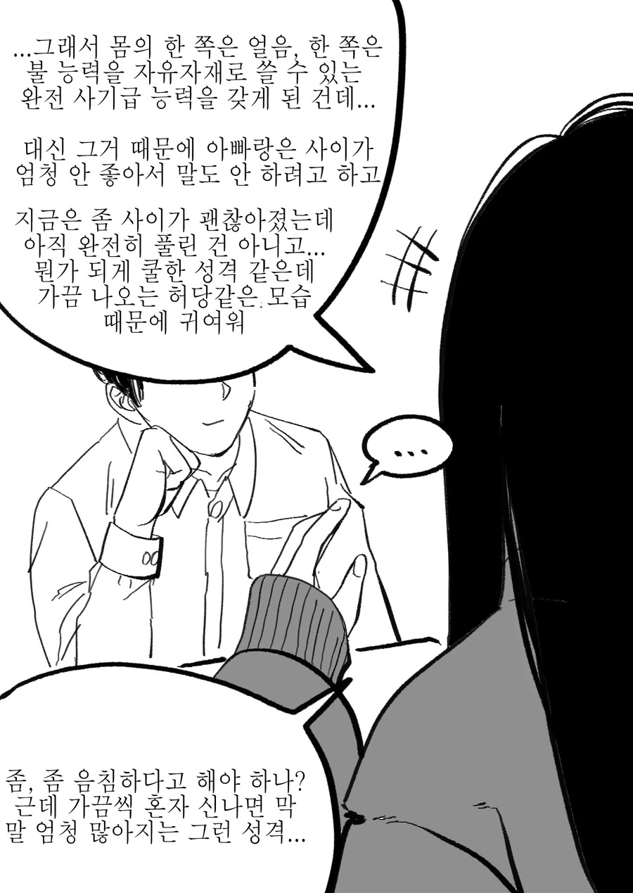 같은 반 음침녀에게 고백하는 Manhwa (스압) - 이미지 22