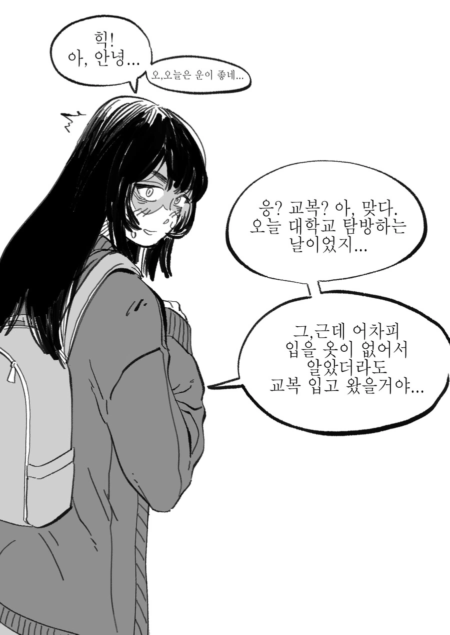 같은 반 음침녀에게 고백하는 Manhwa (스압) - 이미지 24