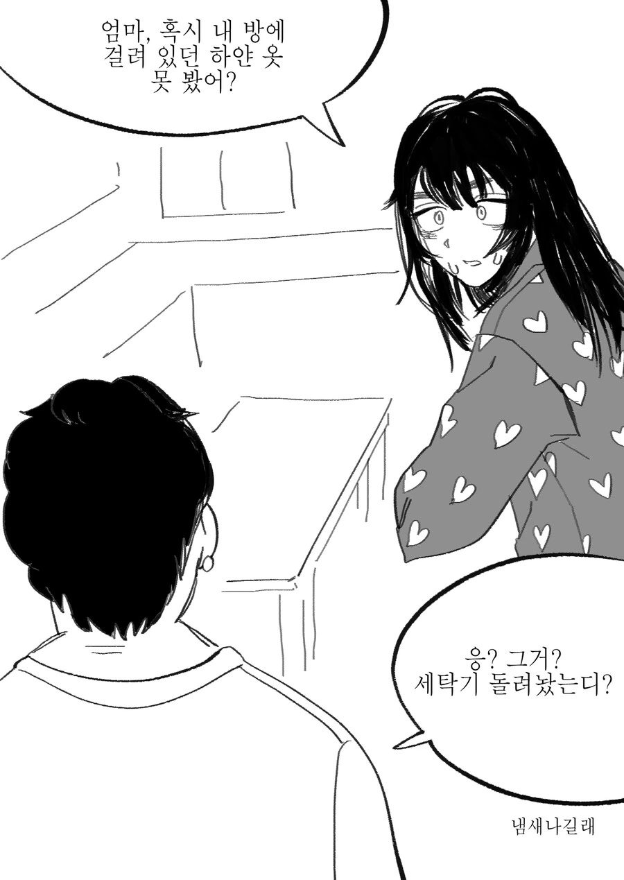 같은 반 음침녀에게 고백하는 Manhwa (스압) - 이미지 29